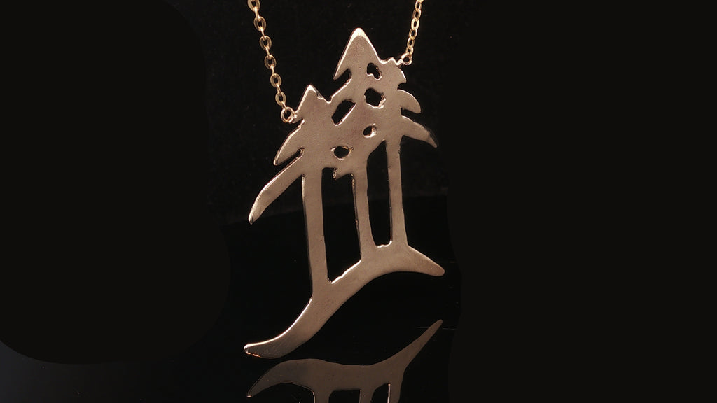 14K Yellow Gold Money Hill Signature Pine Tree Necklace – 18 Inch